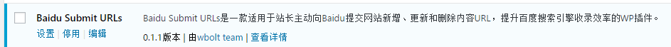 警惕：百度主动推送插件Baidu Submit URLs漏洞