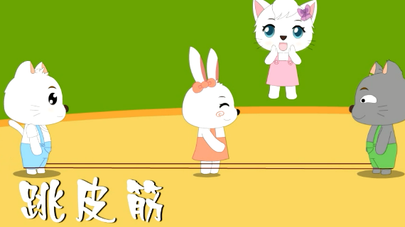 看动画学儿歌