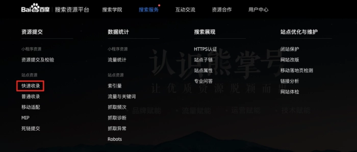 百度快速收录功能上线公告
