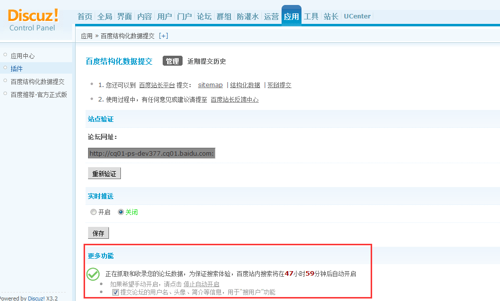 如何正确安装和开通Discuz站内搜索插件：详解步骤、参数设置及实际应用方法