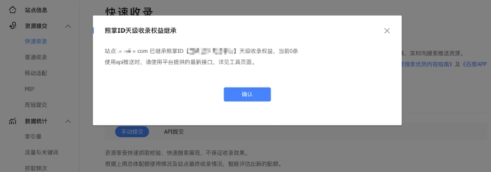 百度快速收录功能上线公告