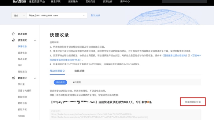 百度快速收录功能上线公告